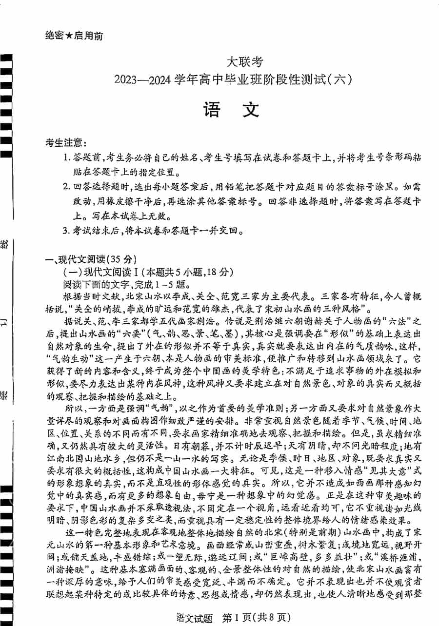 天一大联考2024届高三阶段性测试(六)语文试卷及参考答案