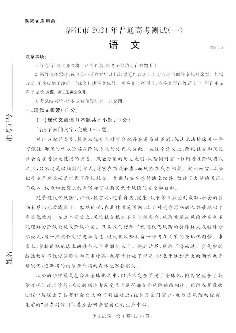 2024届广东省湛江高三一模语文试卷及参考答案