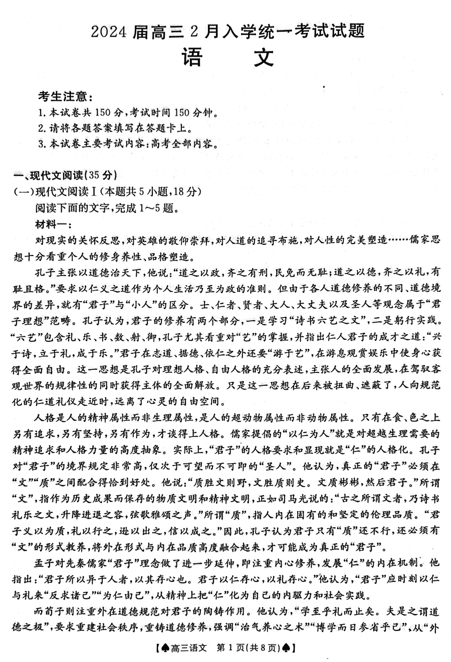 2024届湖南三湘创新发展联合体高三下2月开学考语文试卷及参考答案