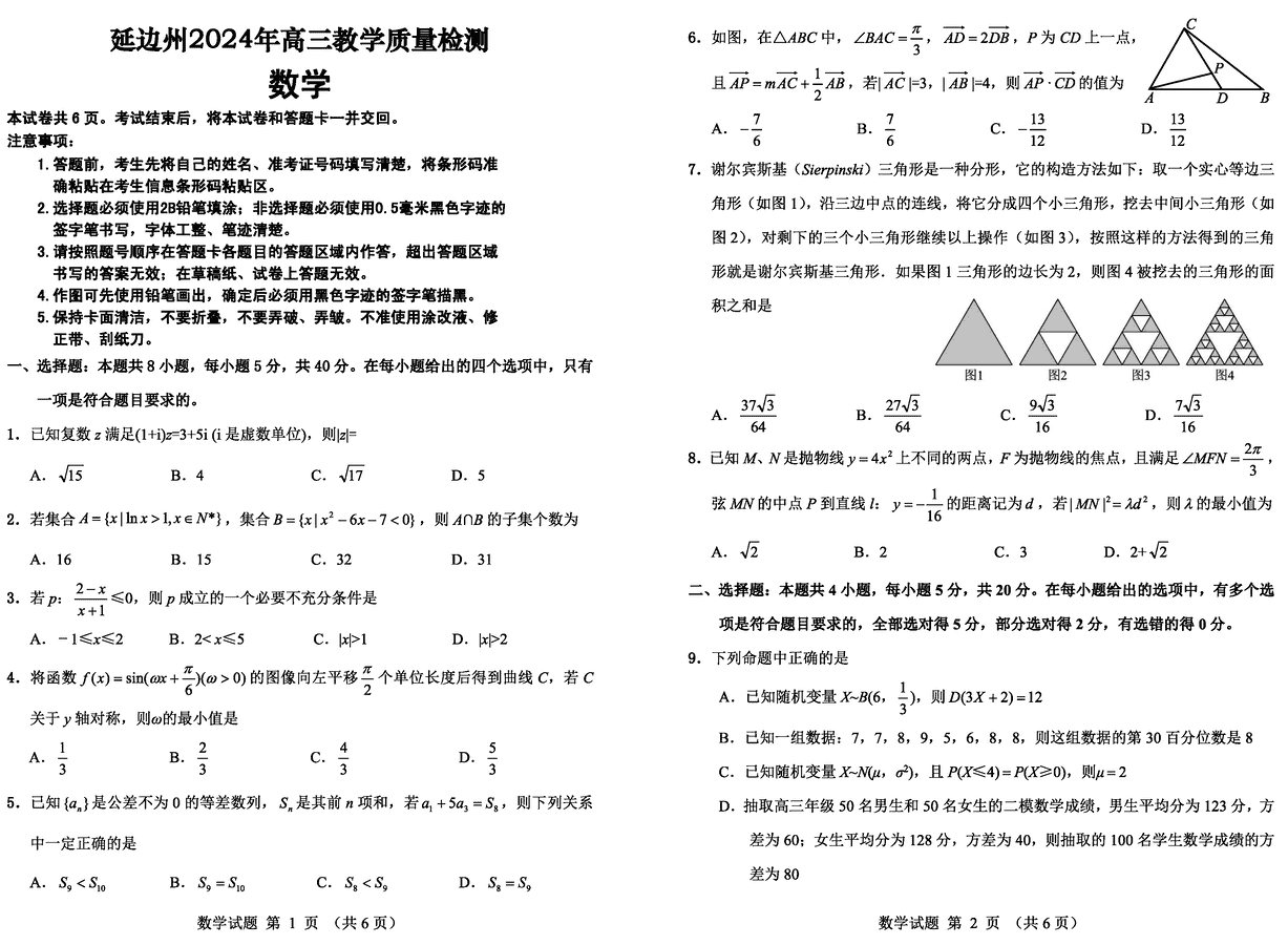 2024届吉林延边高三一模数学试卷及参考答案