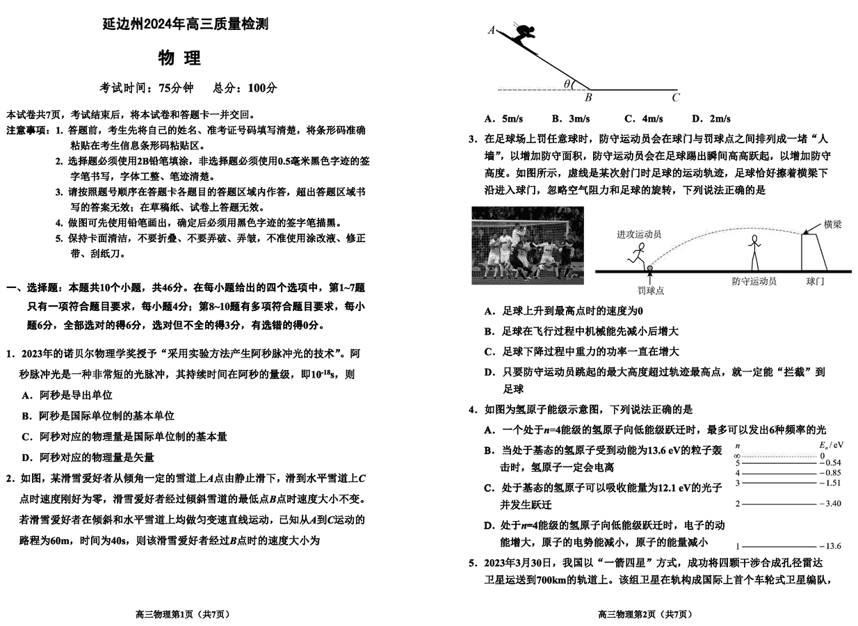 2024届吉林延边高三一模物理试卷及参考答案