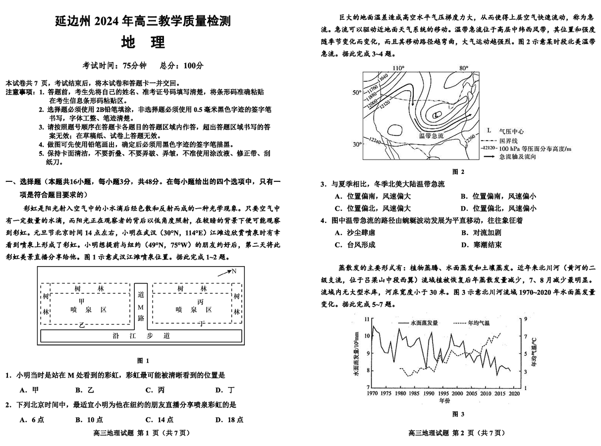 2024届吉林延边高三一模地理试卷及参考答案