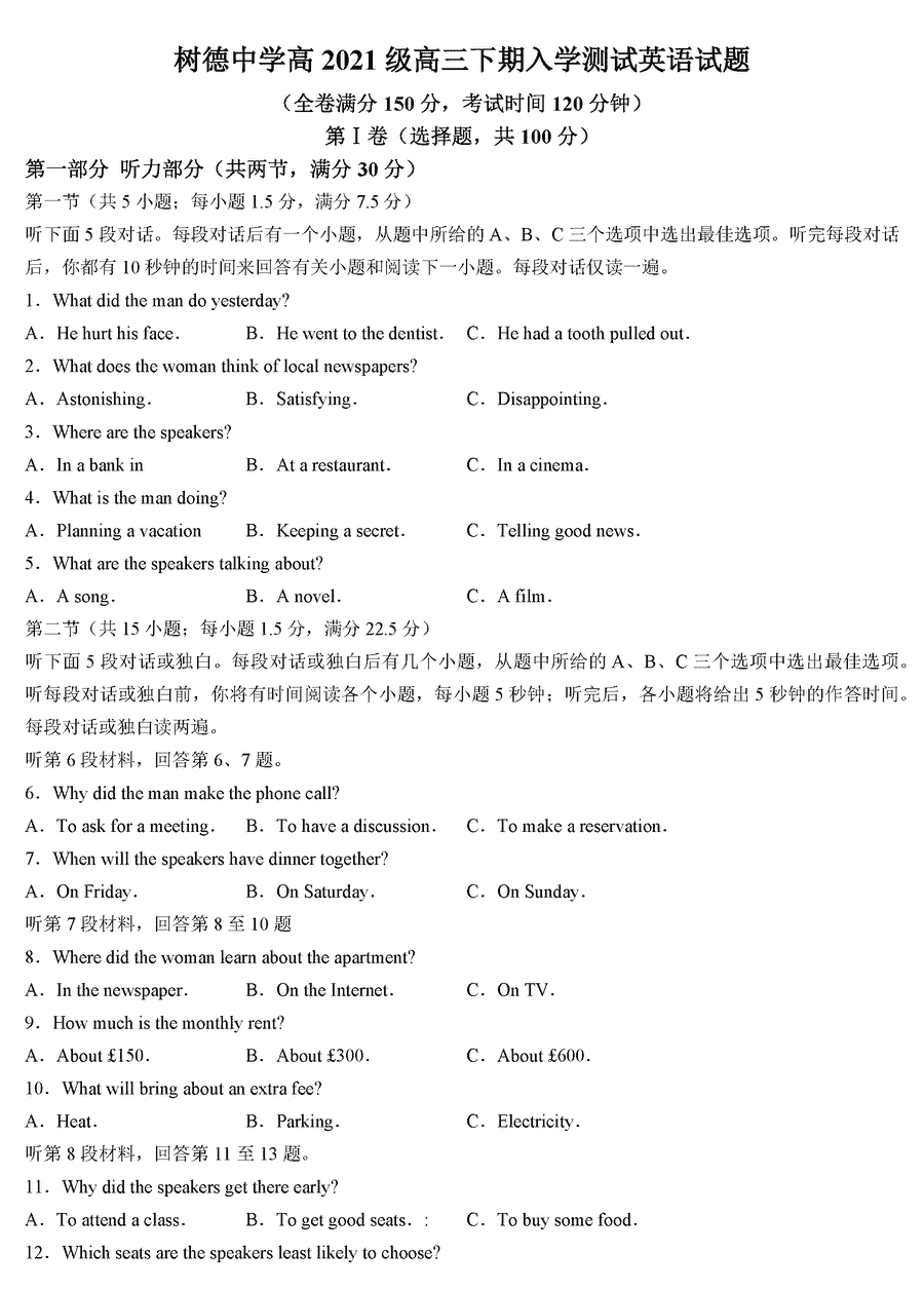 四川树德中学2024届高三下开学考英语试卷及参考答案