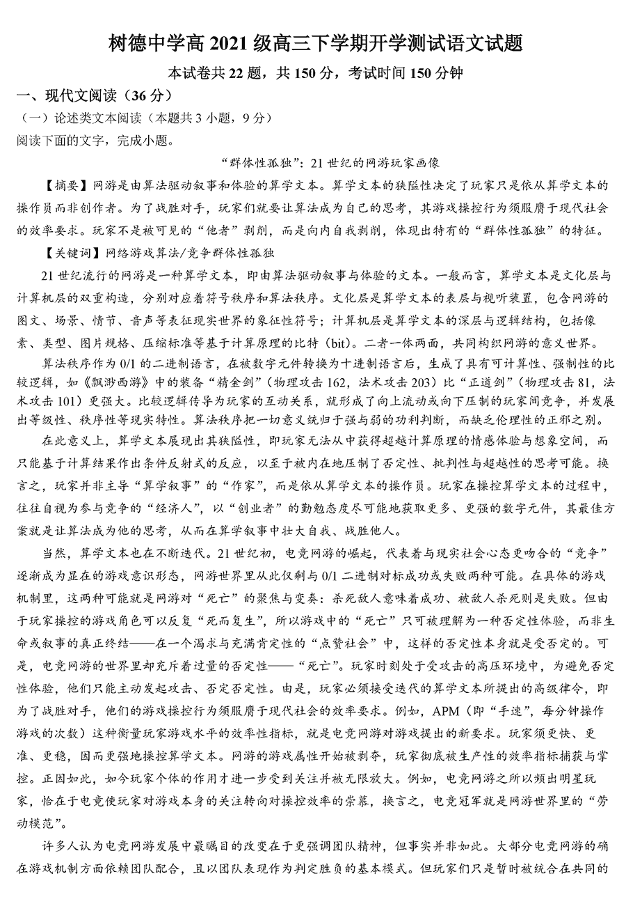 四川树德中学2024届高三下开学考语文试卷及参考答案