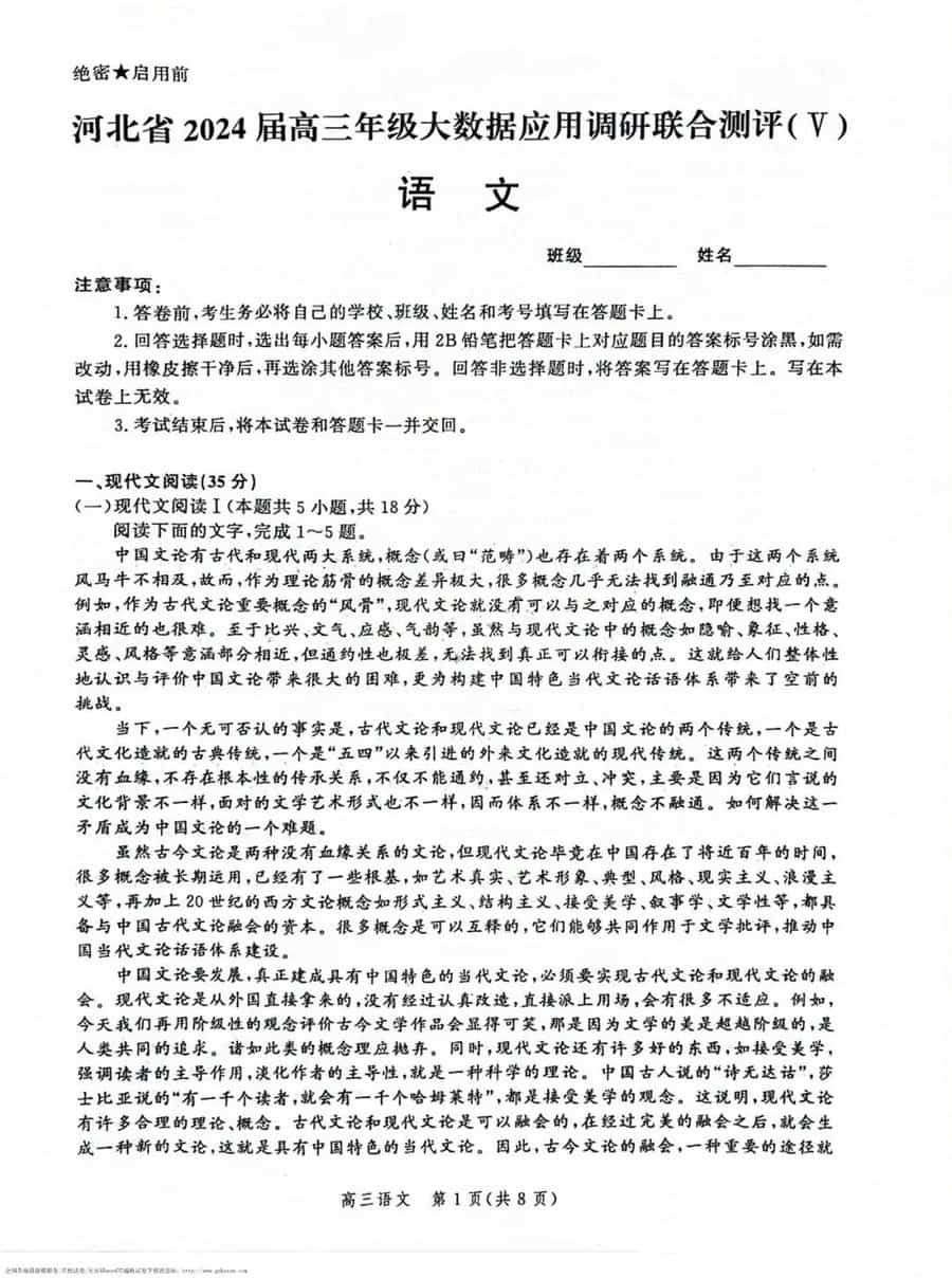 河北省2024届高三大数据应用调研联合测评V语文试卷及参考答案