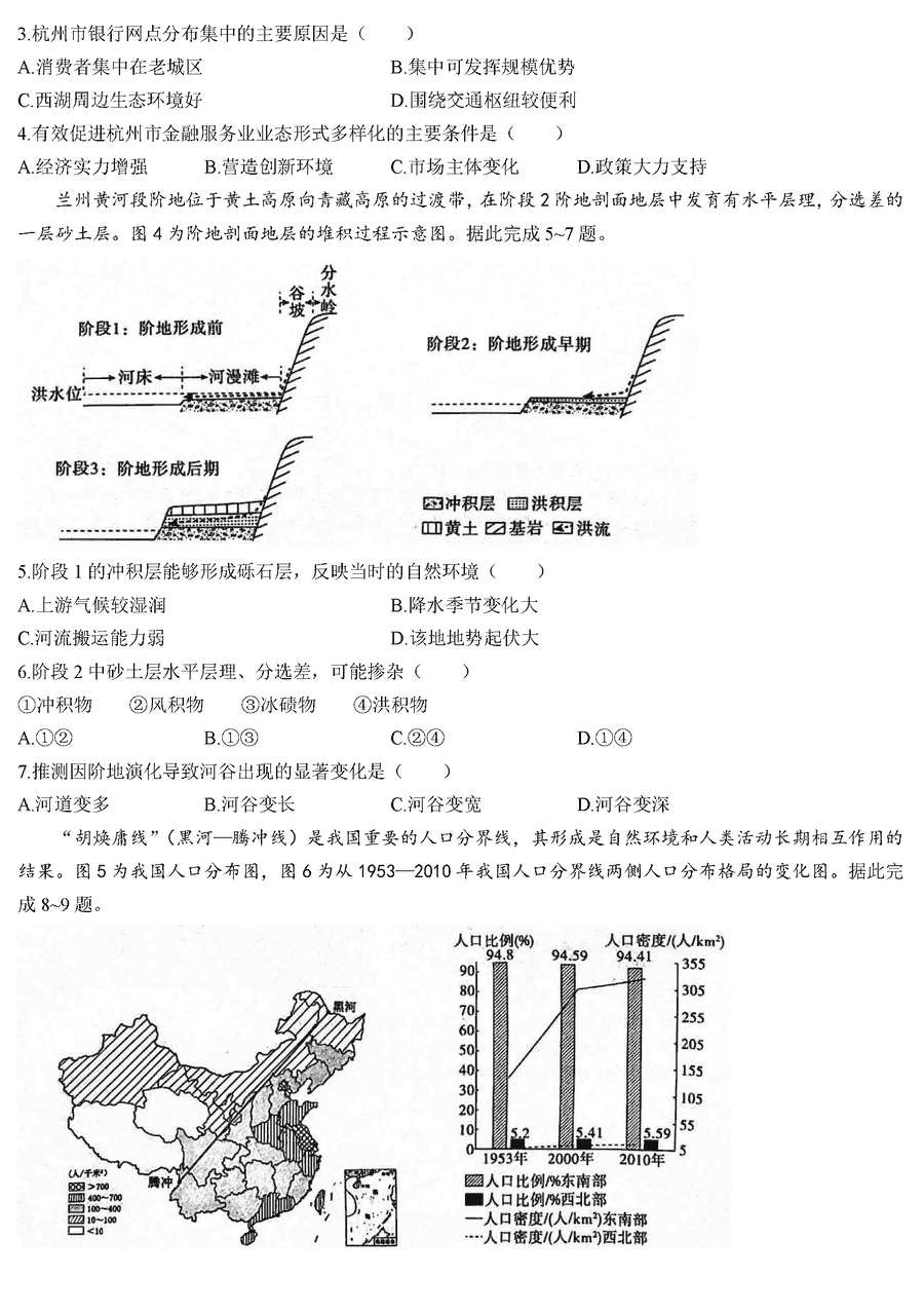 河北省2024届高三大数据应用调研联合测评V地理试卷及参考答案