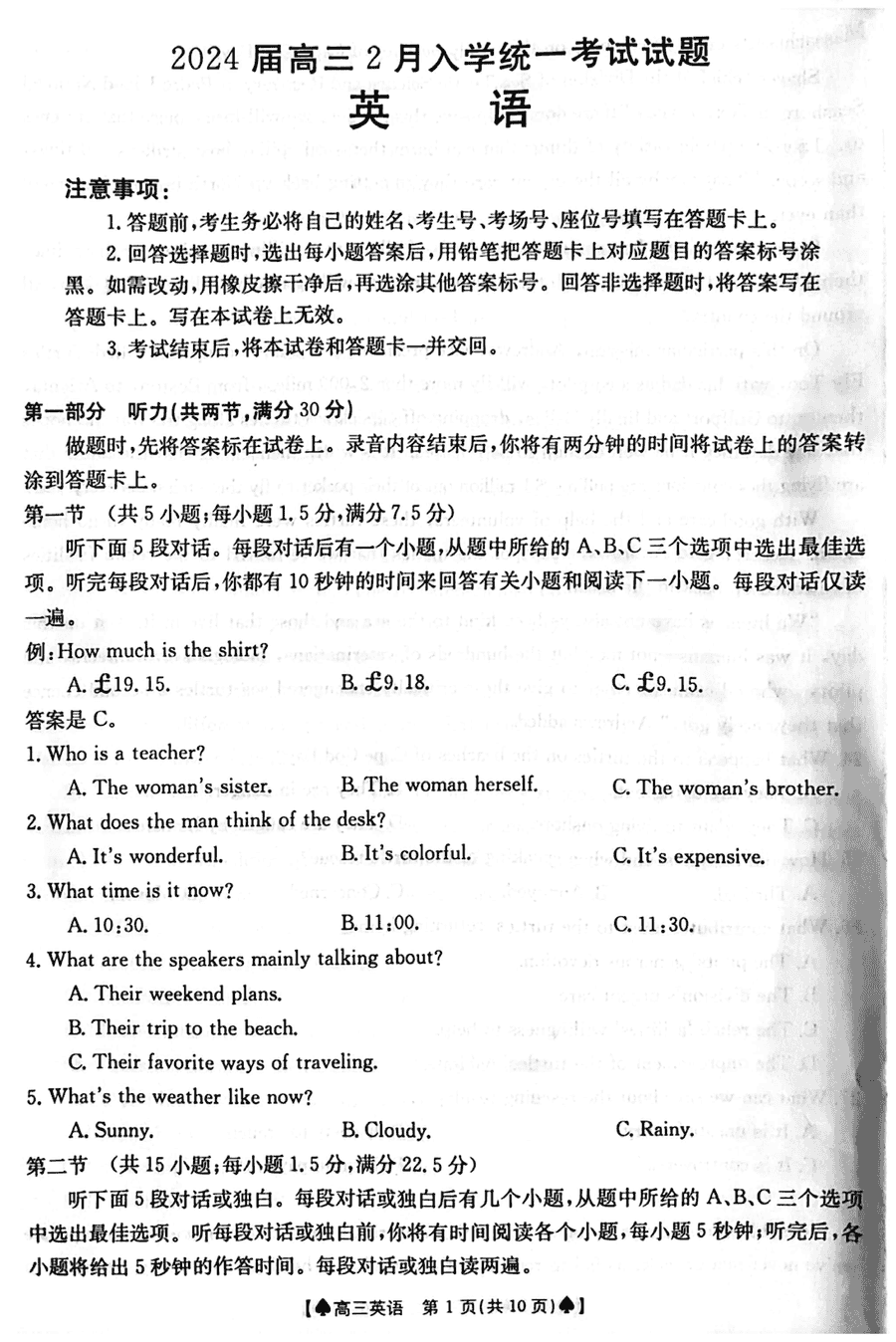 2024届湖南三湘创新发展联合体高三下2月开学考英语试卷及参考答案