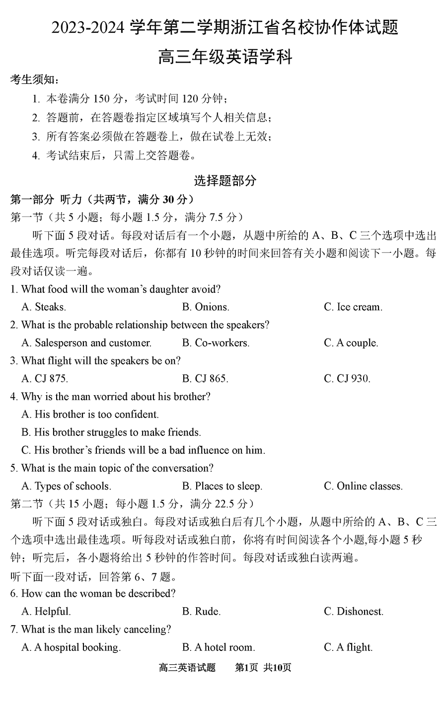 浙江名校协作体2024届高三下学期联考英语试卷及参考答案