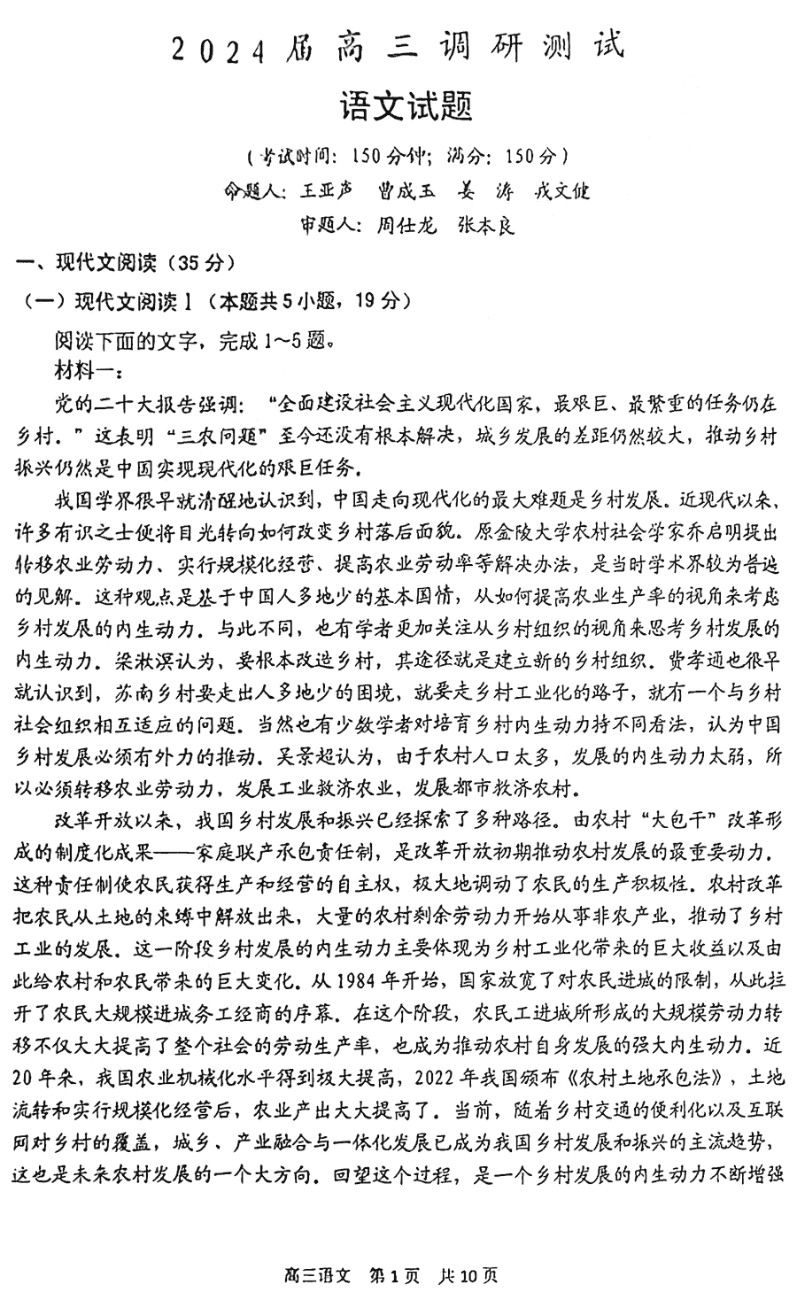 江苏泰州2024届高三下期初调研语文试卷及参考答案