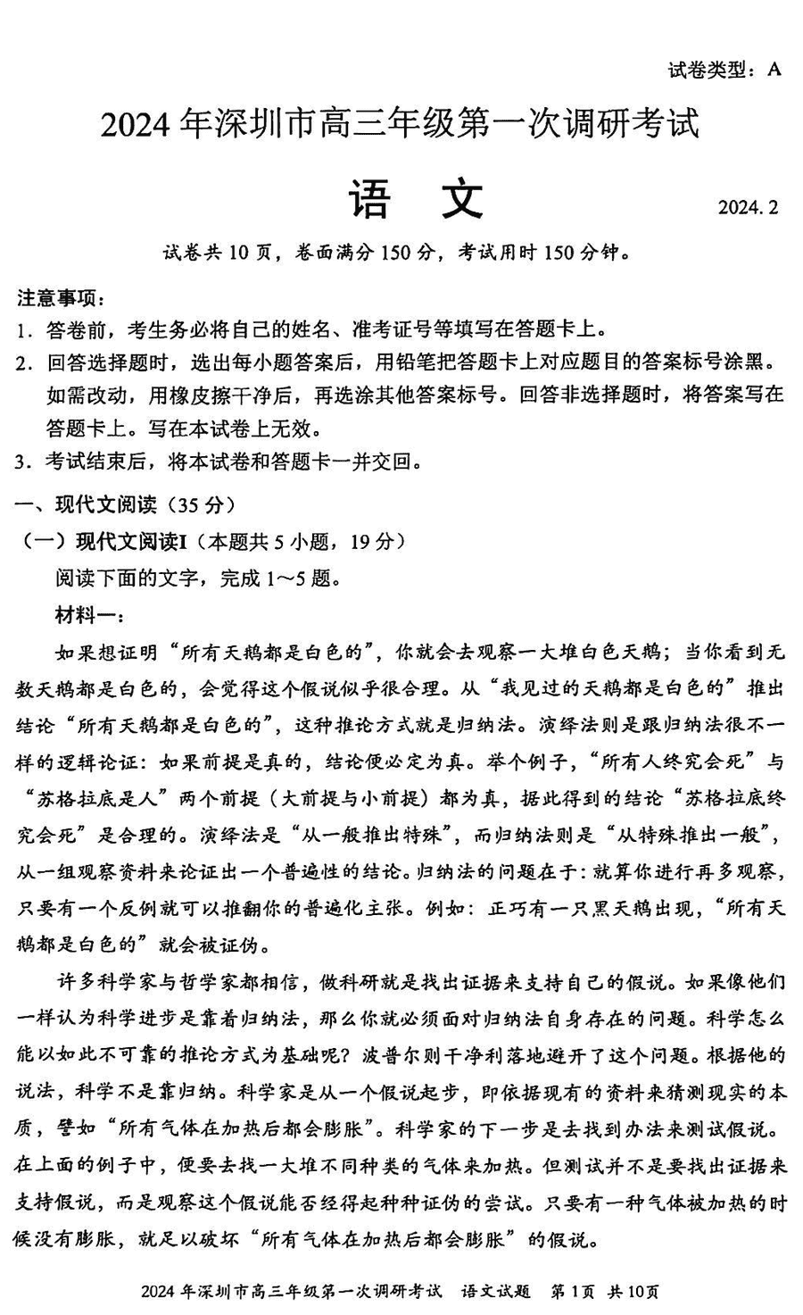 深圳一模2024届高三第一次调研语文试卷及参考答案