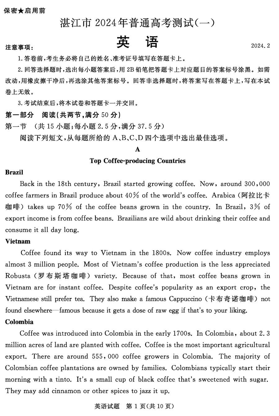 2024届广东省湛江高三一模英语试卷及参考答案