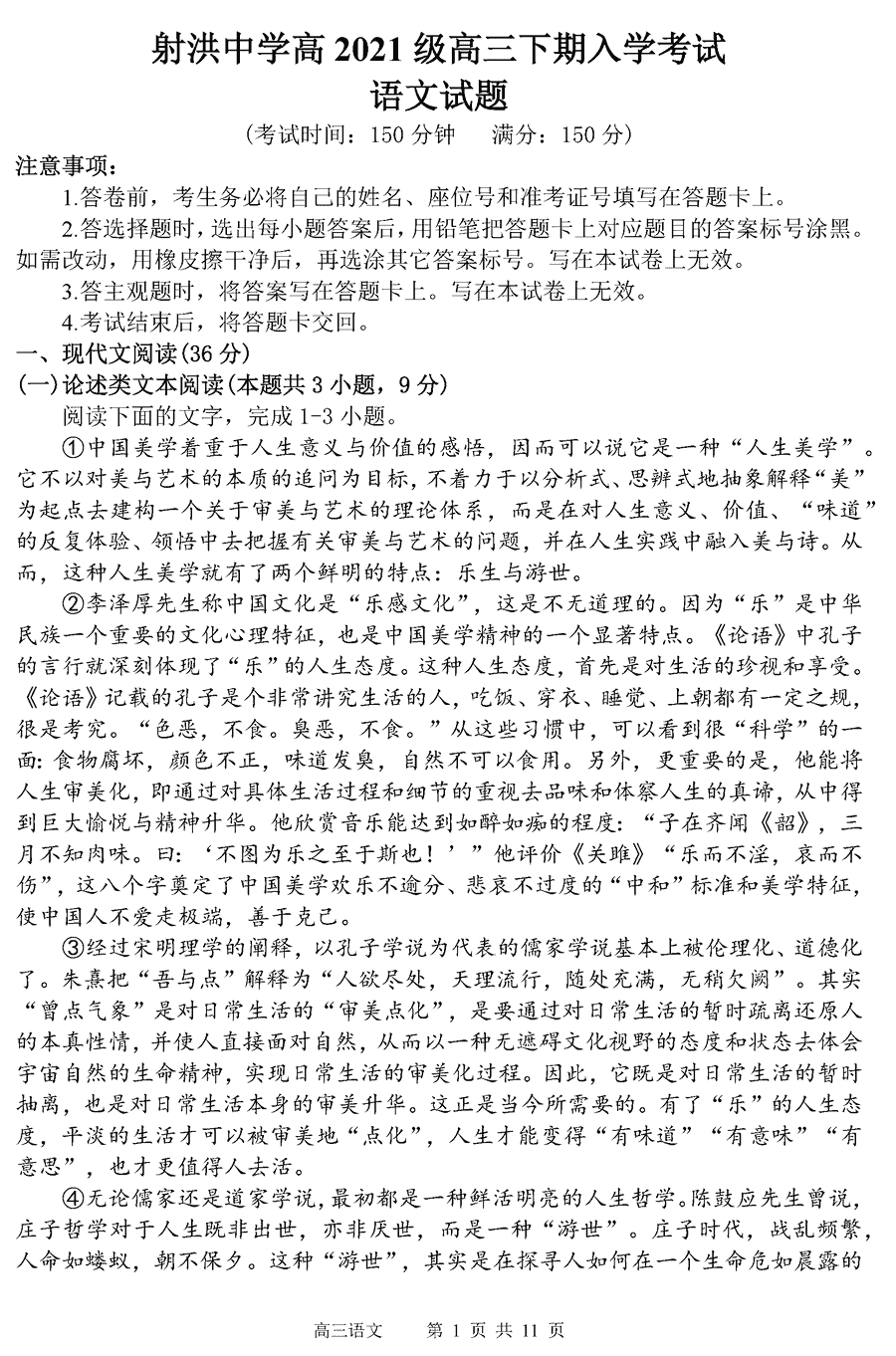 四川射洪中学2024届高三下2月入学考语文试卷及参考答案