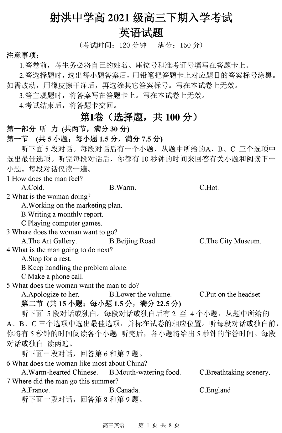 四川射洪中学2024届高三下2月入学考英语试卷及参考答案