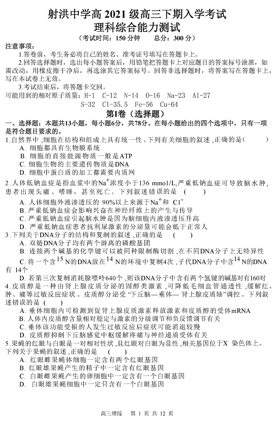 四川射洪中学2024届高三下2月入学考理综试卷及参考答案