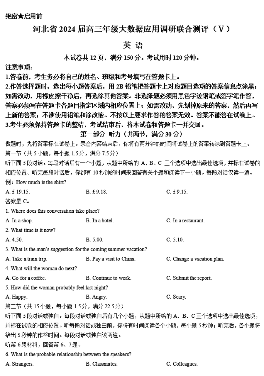 河北省2024届高三大数据应用调研联合测评V英语试卷及参考答案