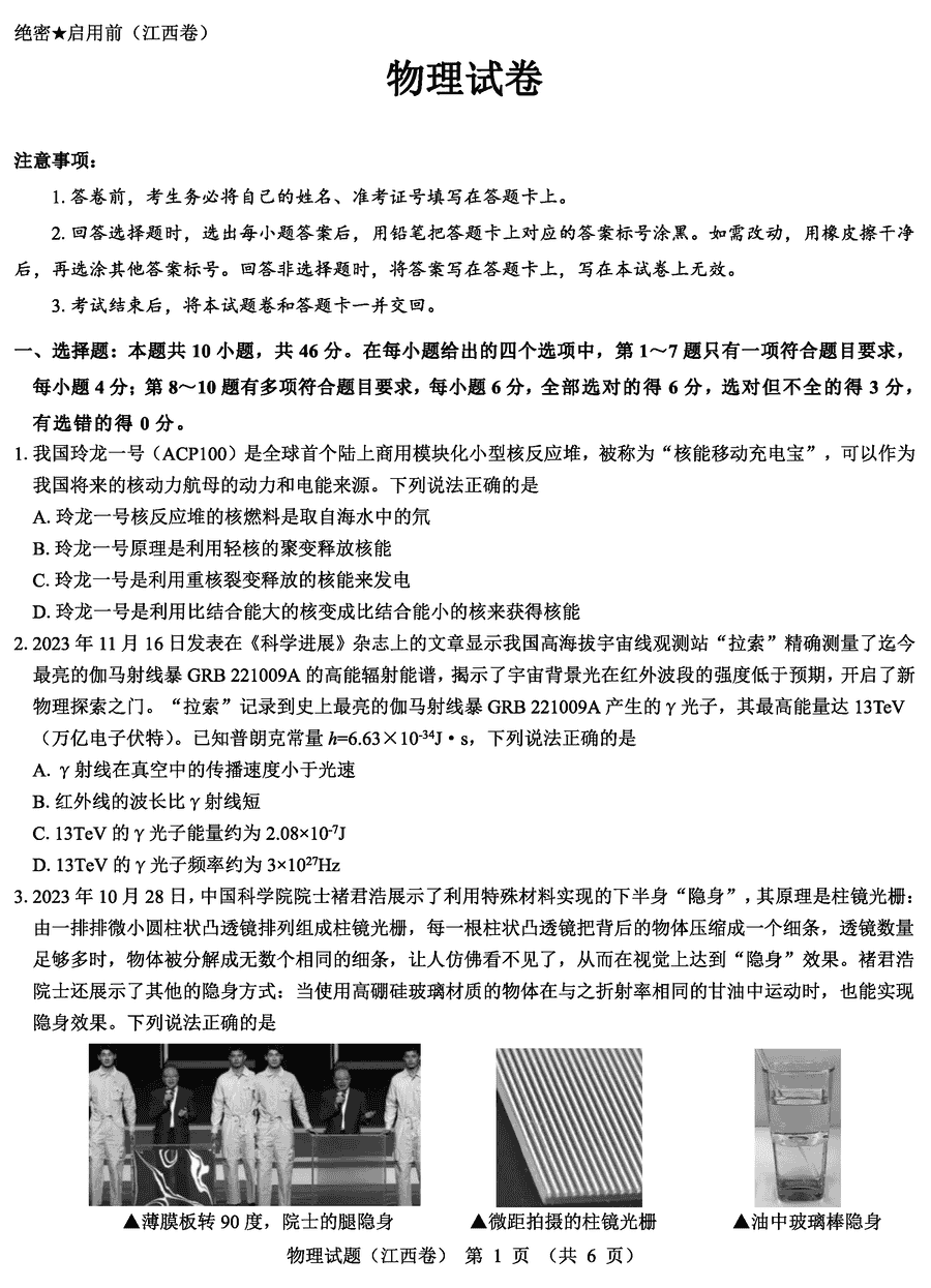 江西名校教研联盟2024届高三下2月开学考物理试卷及参考答案