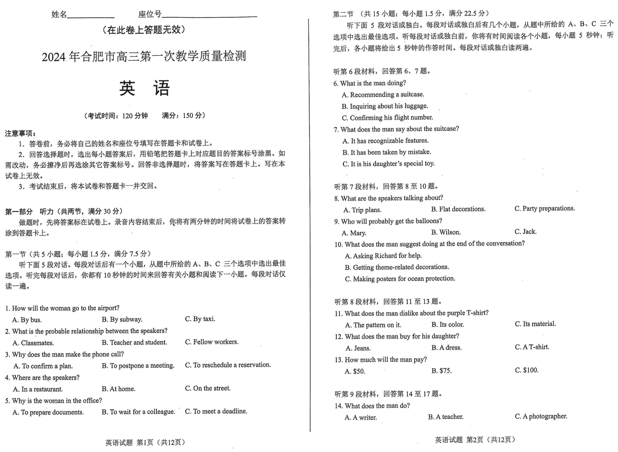 2024年安徽合肥高三一模英语试卷及参考答案