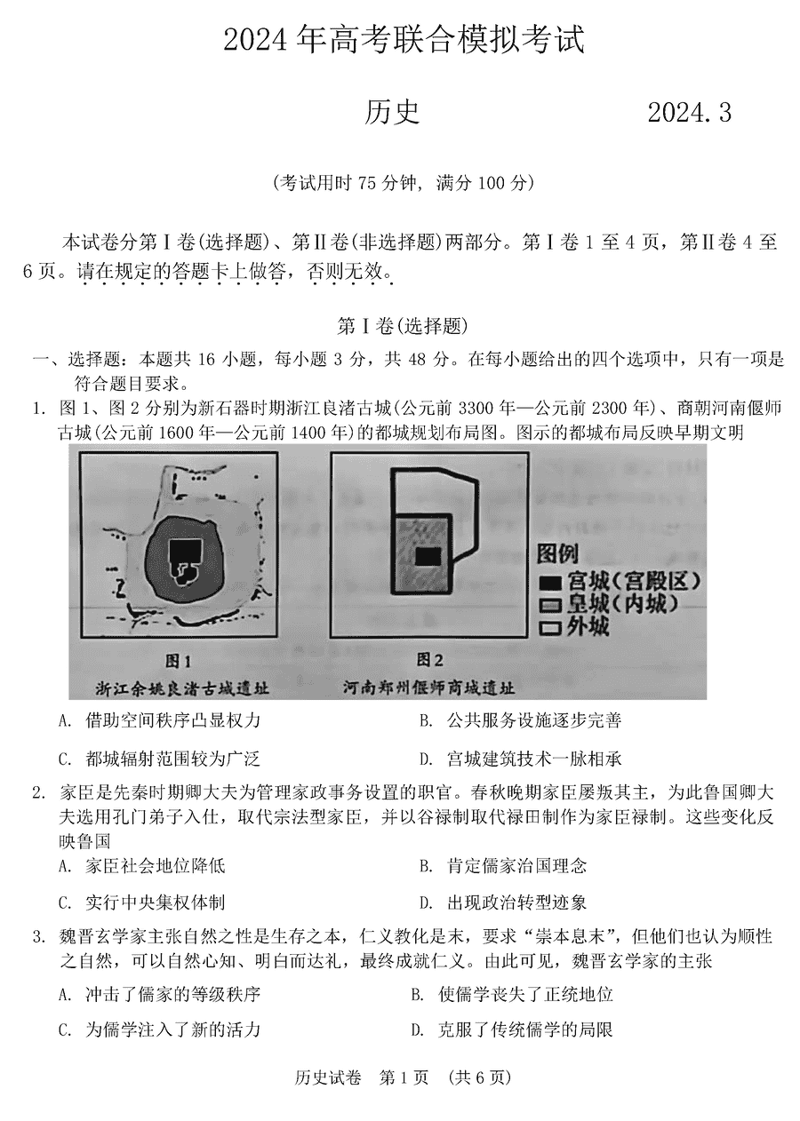 广西部分市2024届高三下学期一模历史试卷及参考答案