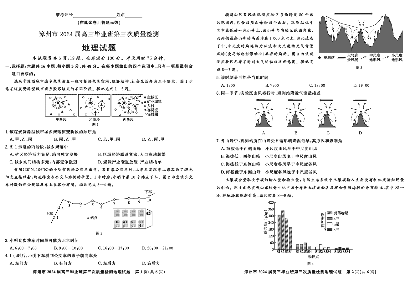 福建漳州2024届高三第三次质检地理试卷及参考答案