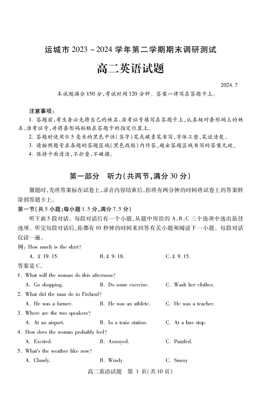 山西运城2023-2024学年高二下学期期末英语试卷及参考答案