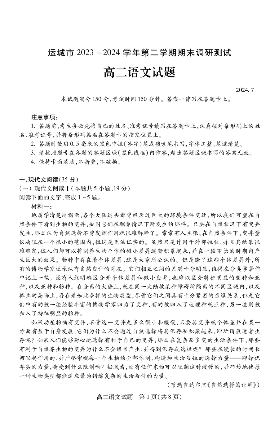 山西运城2023-2024学年高二下学期期末语文试卷及参考答案