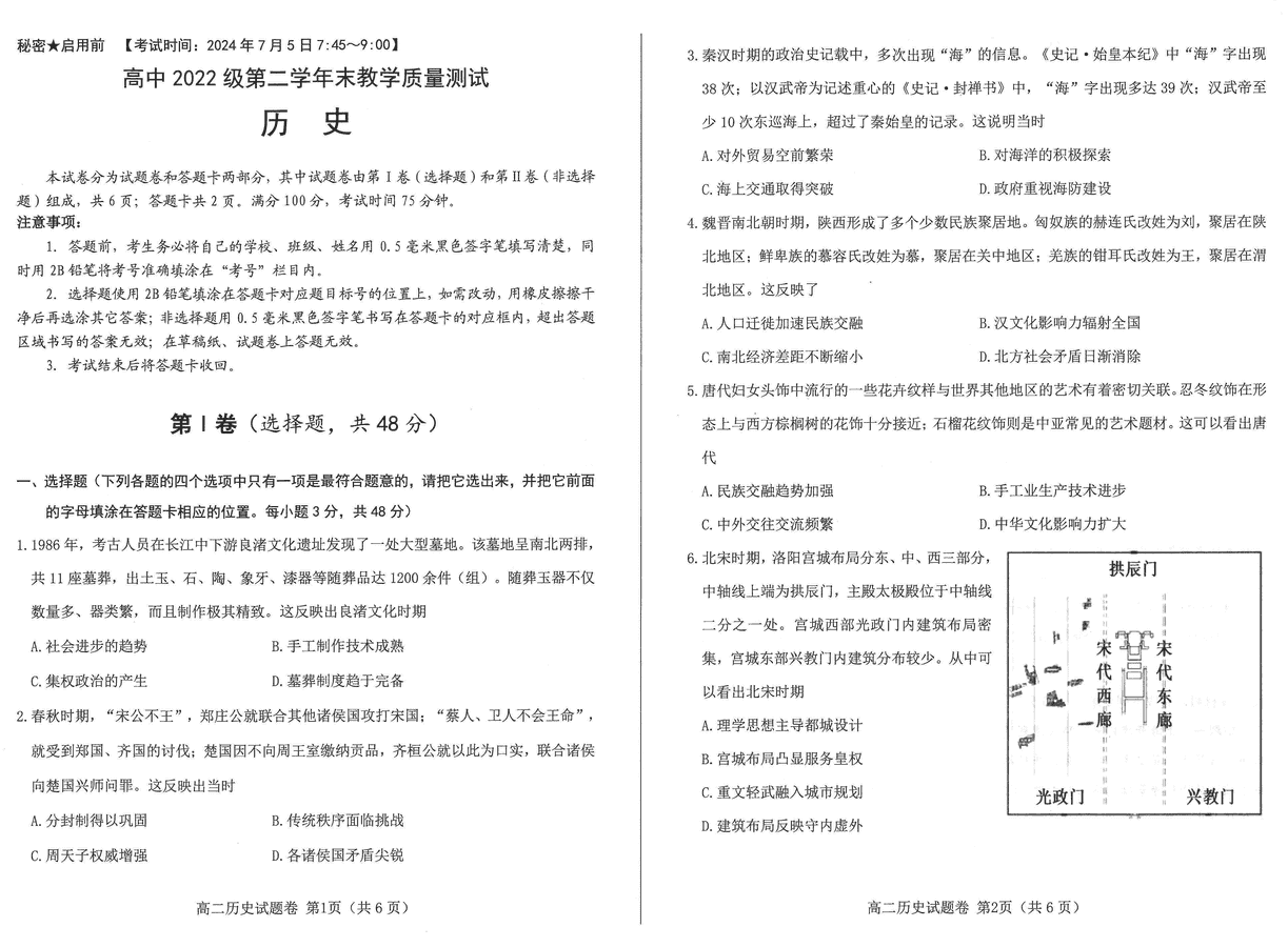 四川绵阳2024年高二下学期期末教学质量测试历史试卷及参考答案