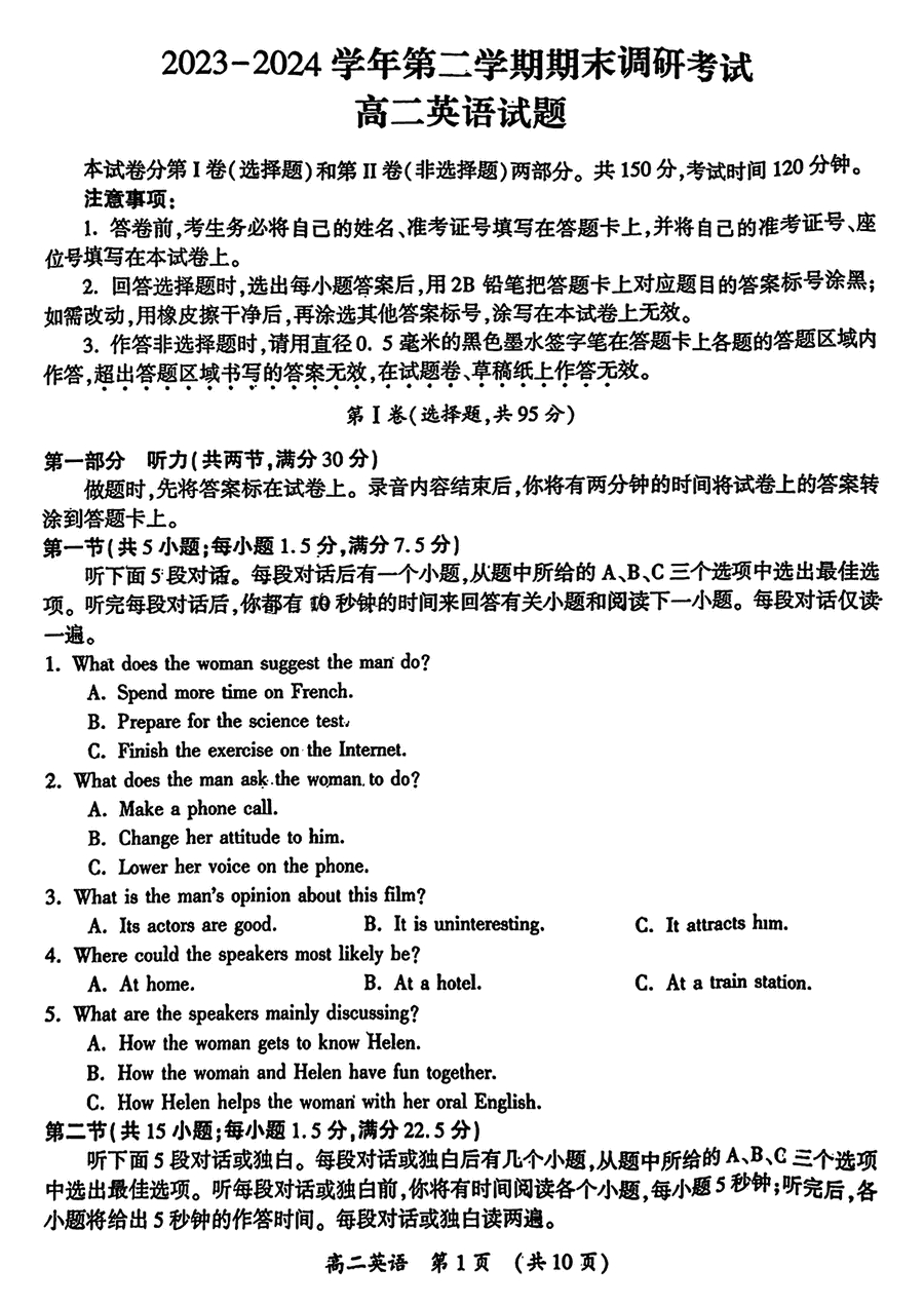 河南开封2023-2024学年期高二下学期期末调研英语试卷及参考答案