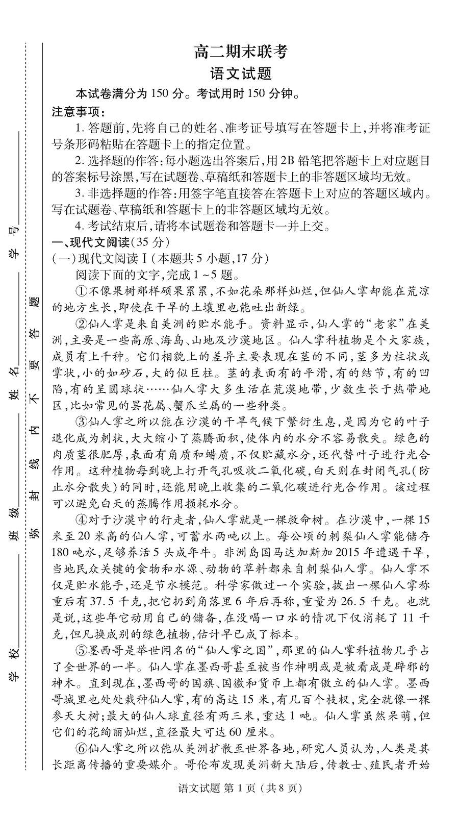 衡水金卷2024年高二下学期期末语文试卷及参考答案