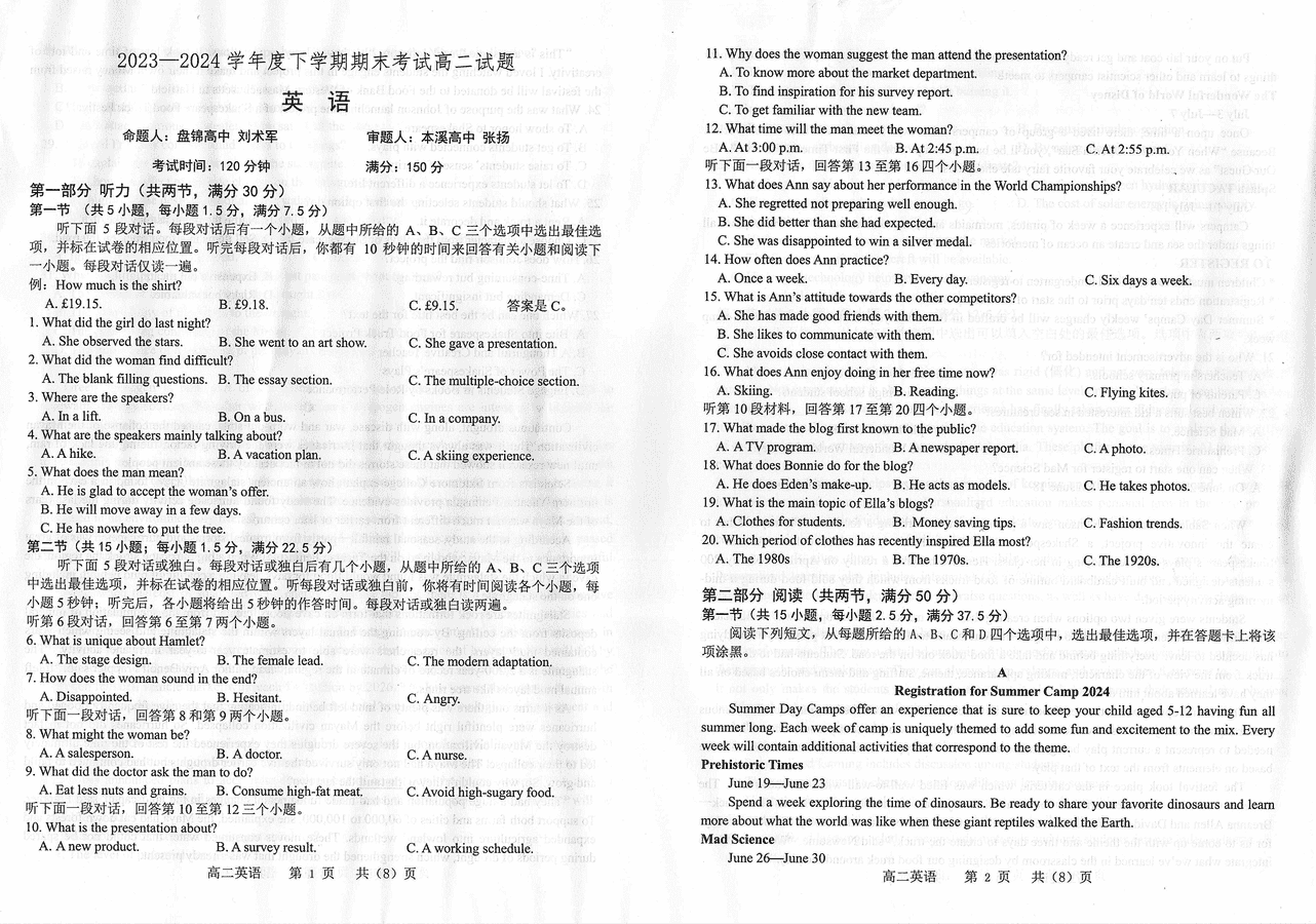 辽宁省协作体2023-2024学年高二下学期7月期末英语试卷及参考答案