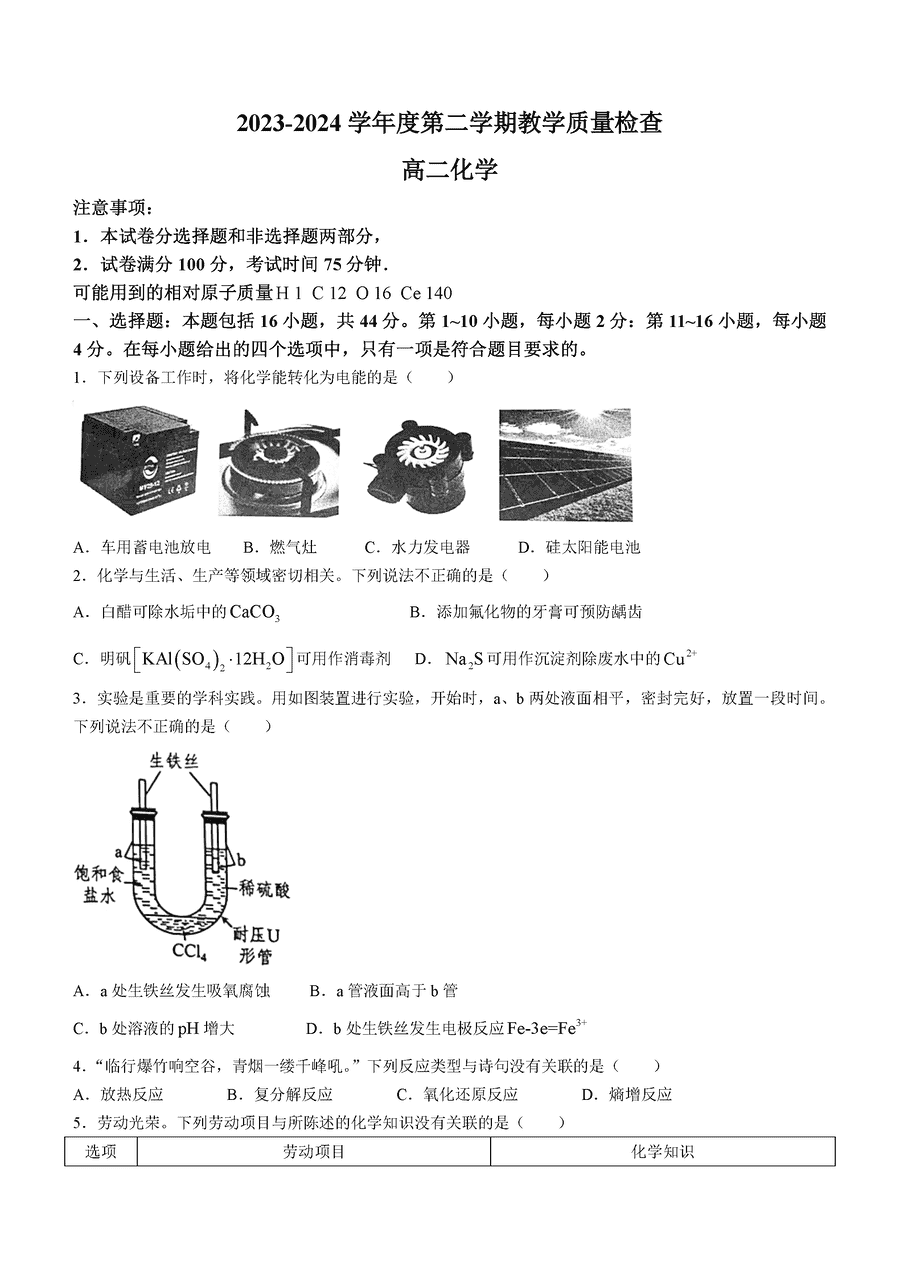 广东东莞2023-2024学年高二下学期7月期末化学试卷及参考答案