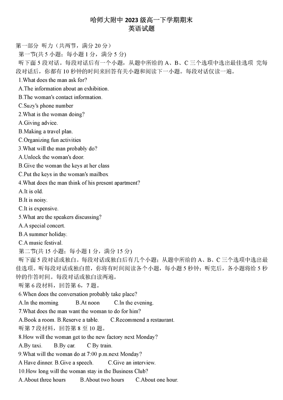 哈师大附中2023-2024学年高一下学期7月期末英语试卷及参考答案