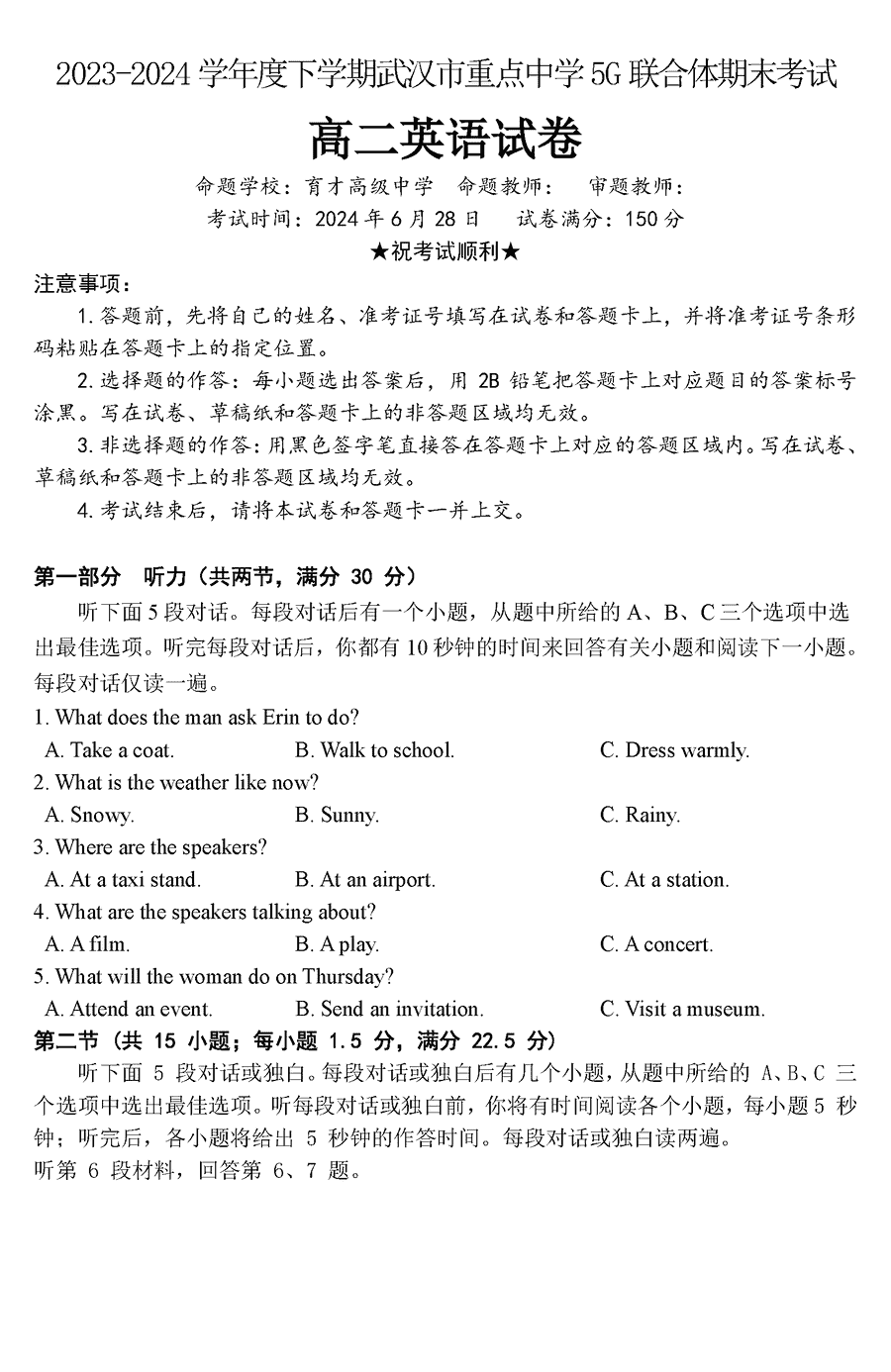 武汉市重点中学5G联合体2023-2024学年高二下学期期末英语试卷及参考答案