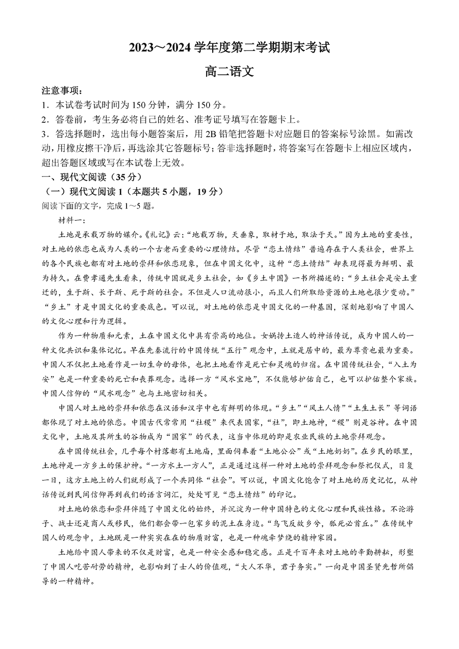 辽宁锦州2023-2024学年高二下学期期末语文试卷及参考答案