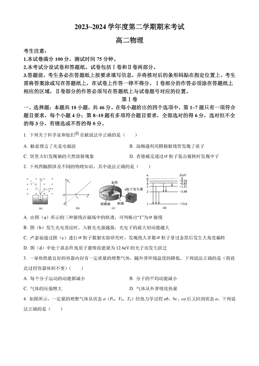 辽宁锦州2023-2024学年高二下学期期末物理试卷及参考答案