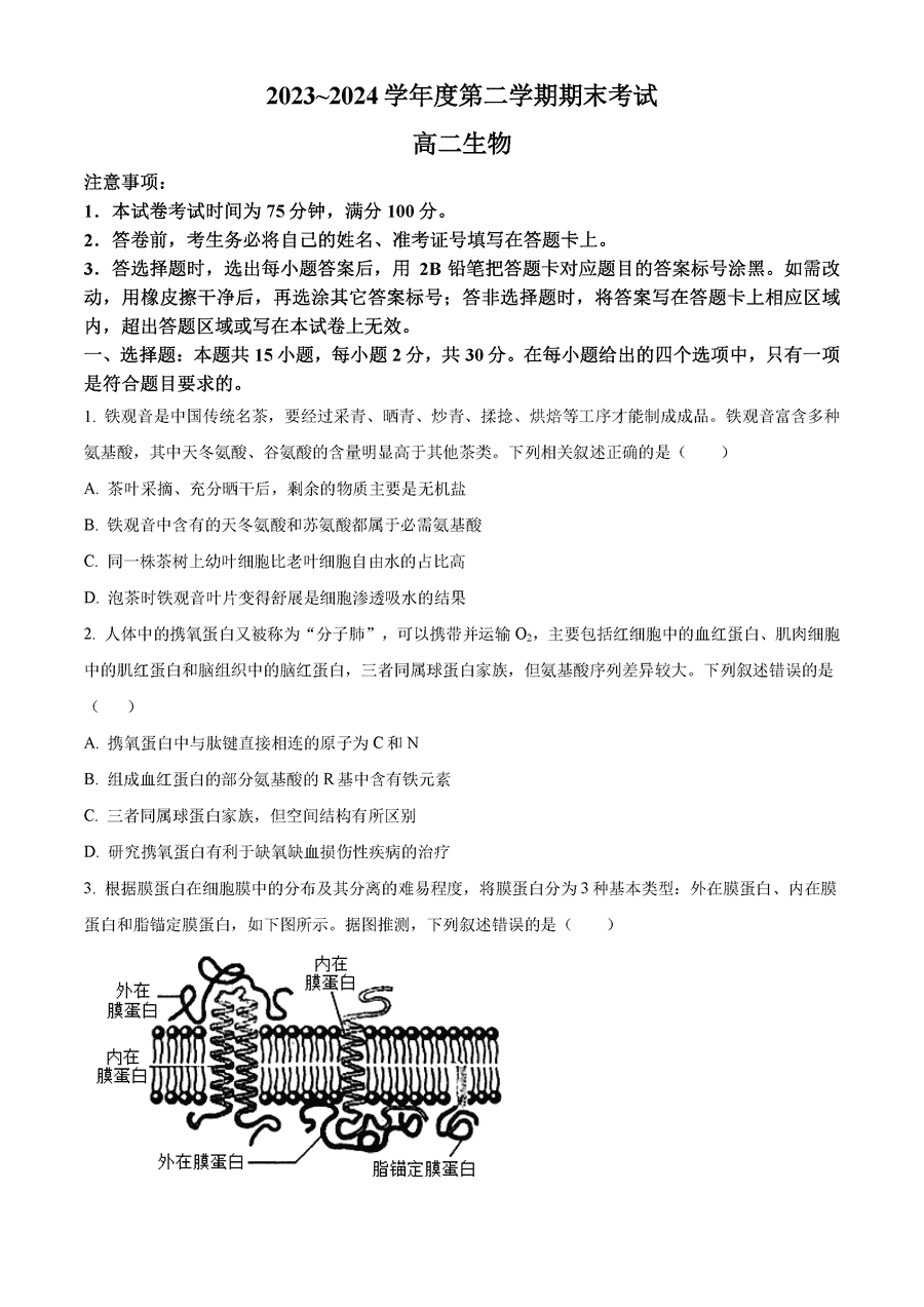 辽宁锦州2023-2024学年高二下学期期末生物试卷及参考答案