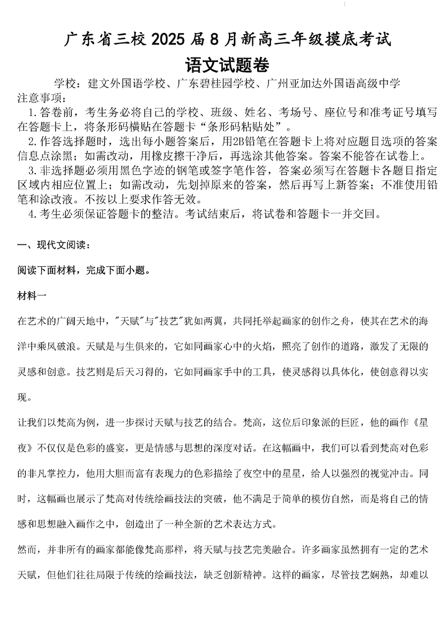 广东三校2025届8月新高三年级摸底考语文试卷及参考答案