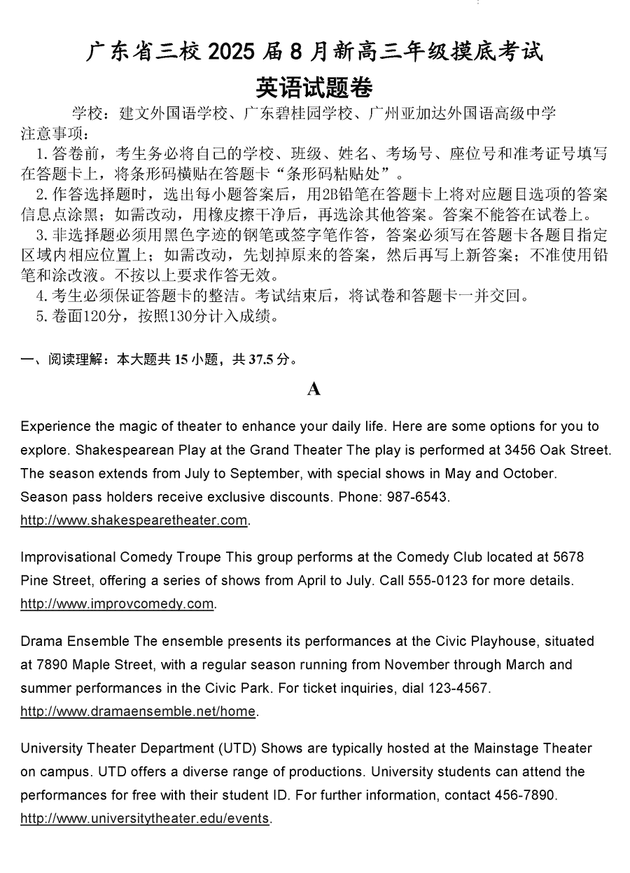 广东三校2025届8月新高三年级摸底考英语试卷及参考答案