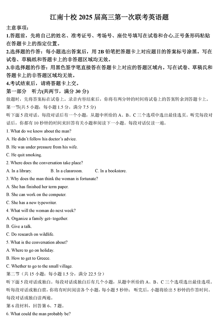 安徽江淮十校2025届高三第一次联考英语试卷及参考答案