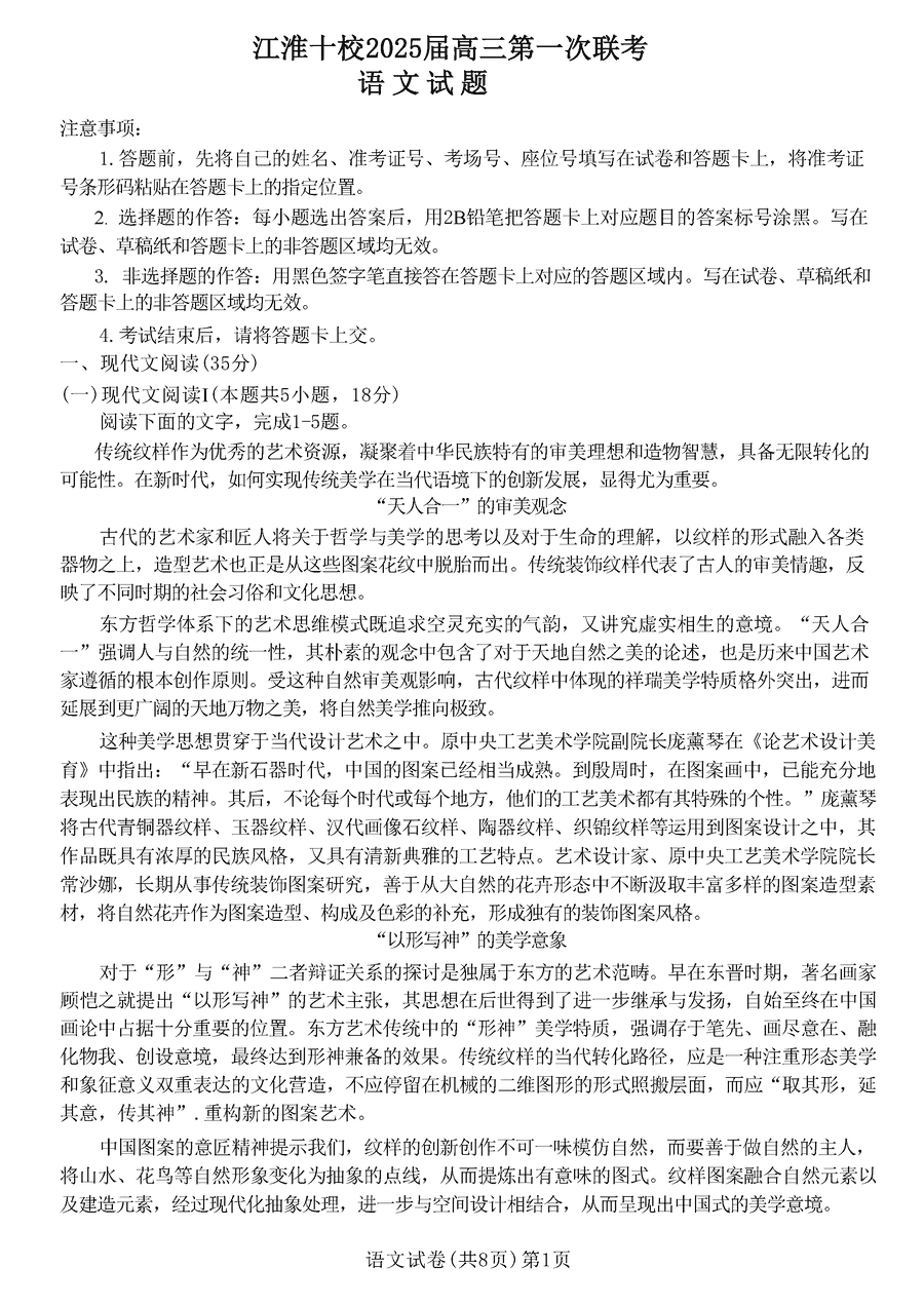 安徽江淮十校2025届高三第一次联考语文试卷及参考答案