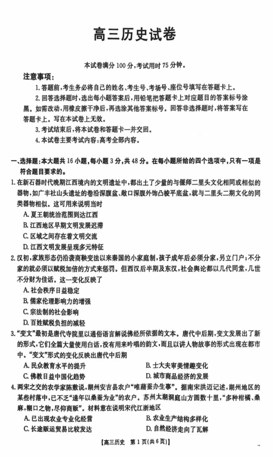 江西金太阳2025届高三上学期开学考历史试卷及参考答案