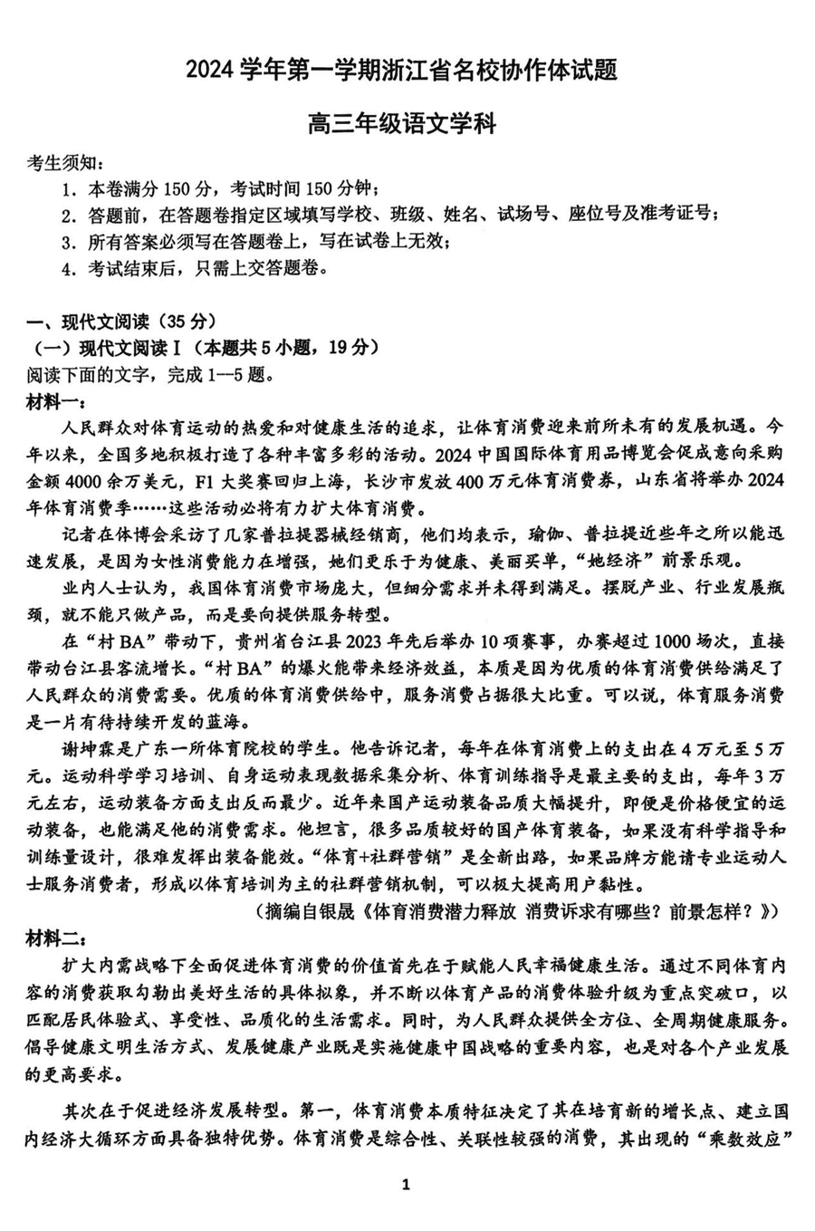 2025届浙江省G12名校协作体高三返校考语文试卷及参考答案