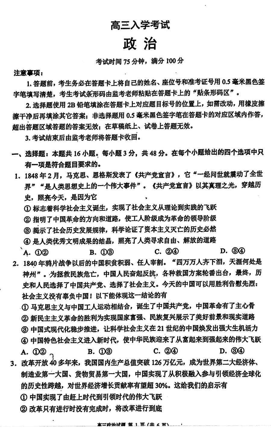 2025届四川成都蓉城名校联考高三上学期入学考政治试卷及参考答案