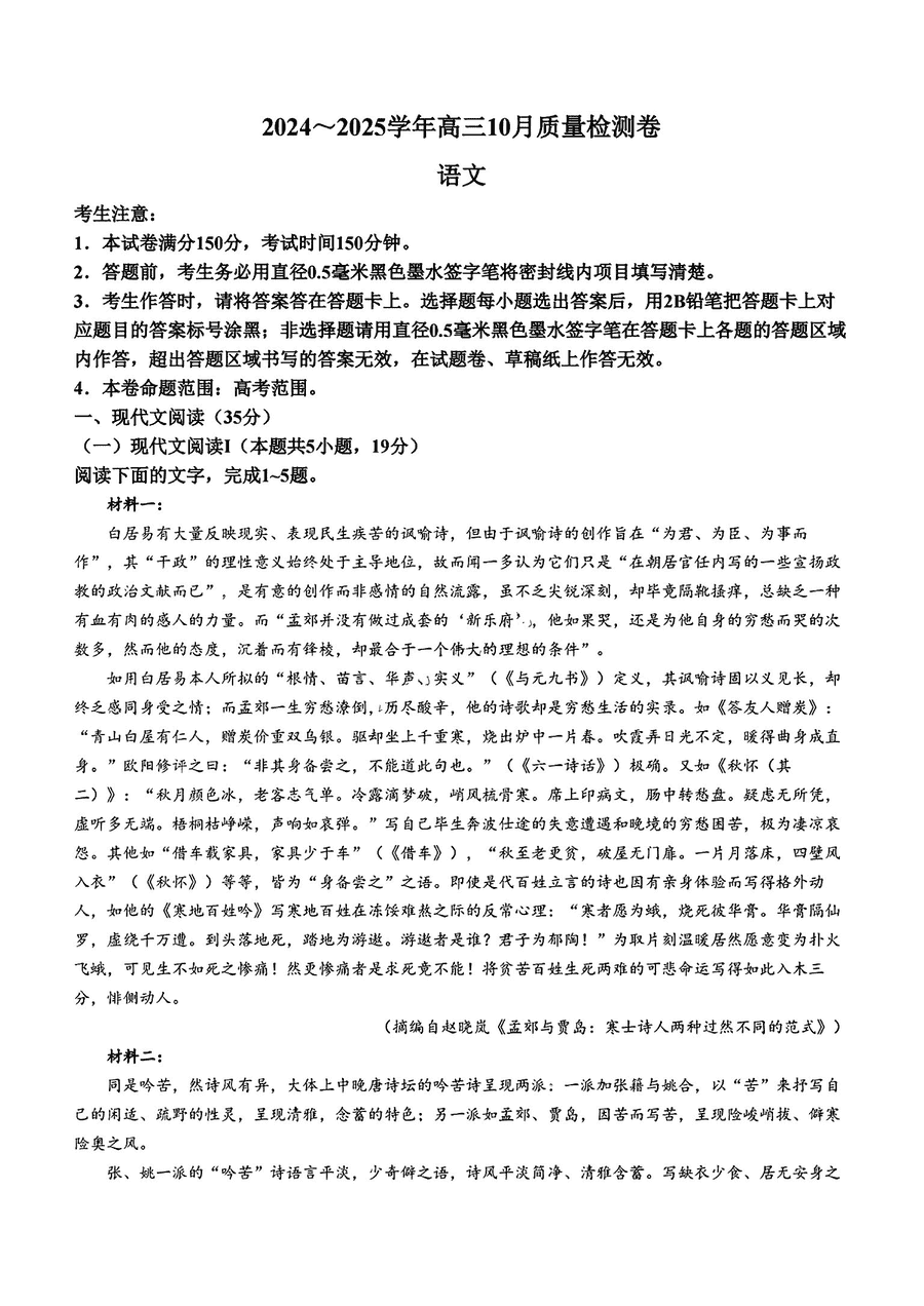 九省联考2025届高三10月联考语文试卷及参考答案