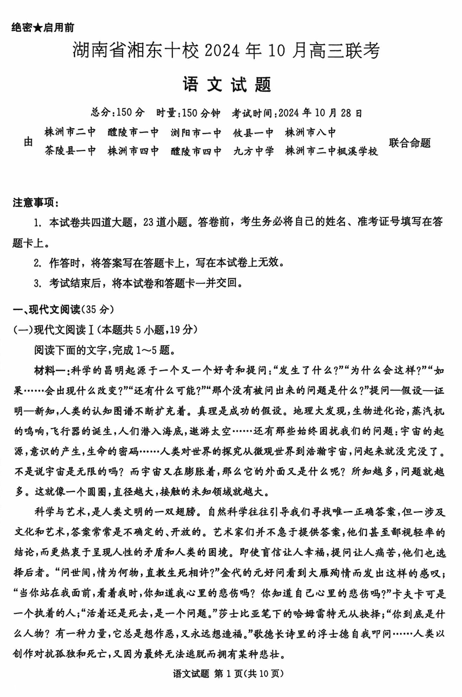 2025届湖南省湘东十校高三上学期10月联考语文试卷及参考答案