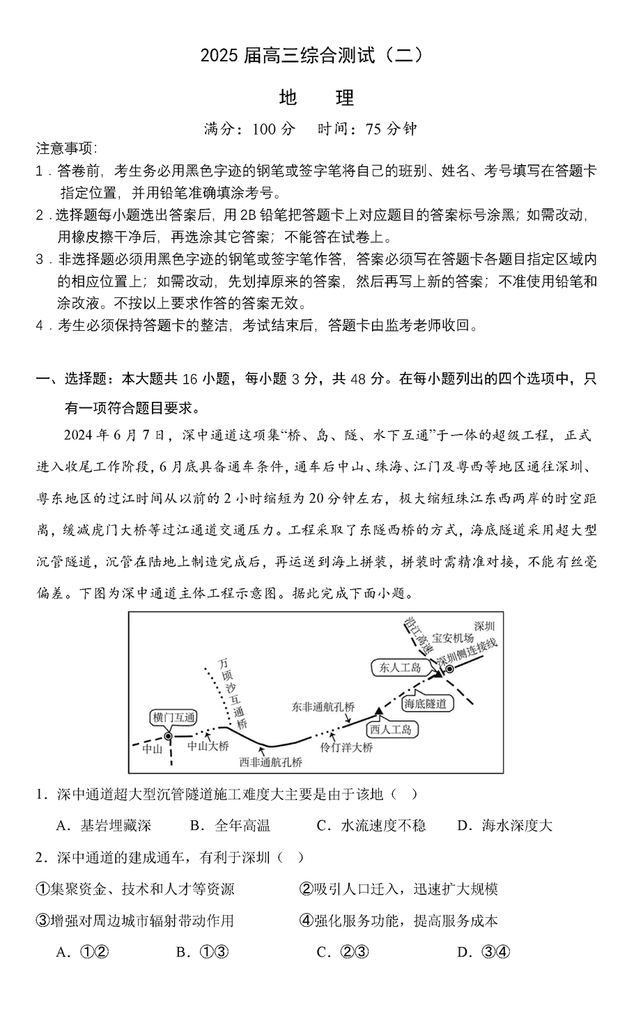 广东华南师大附中2025届高三11月综合测试（二）地理试卷及参考答案