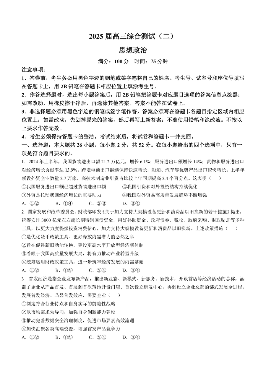 广东华南师大附中2025届高三11月综合测试（二）政治试卷及参考答案