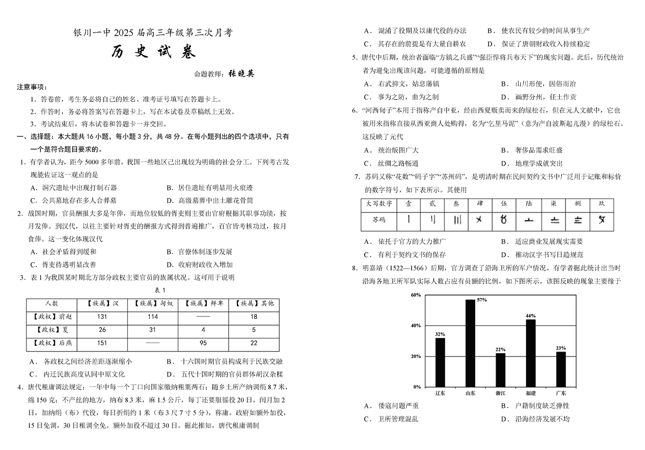 宁夏银川一中2024-2025学年高三上学期第三次月考历史试题及答案