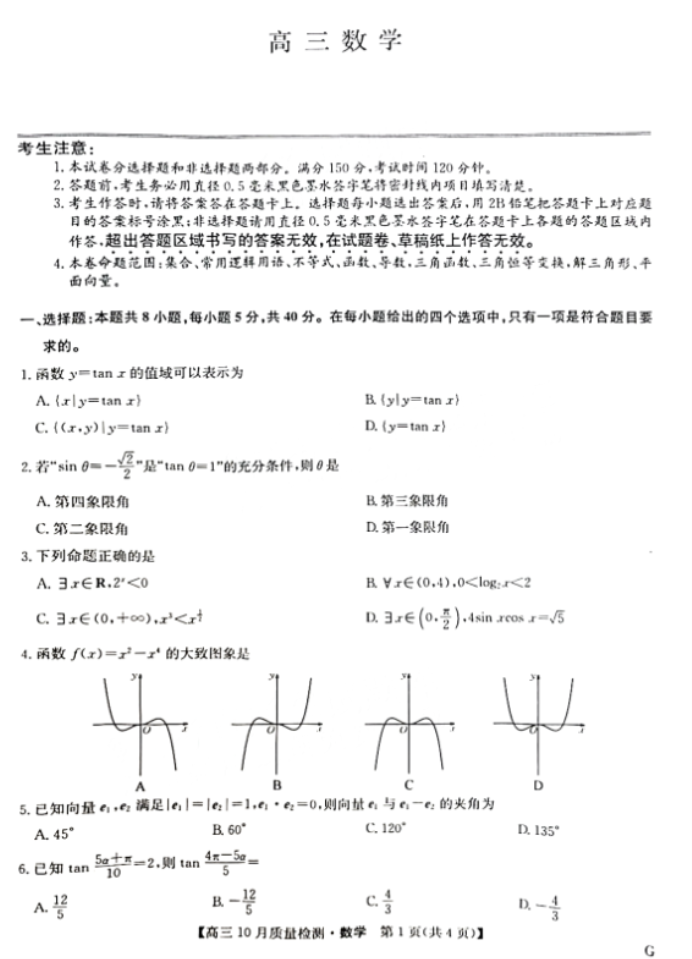 九师联盟2025高三10月质量检测巩固卷数学试题及答案解析