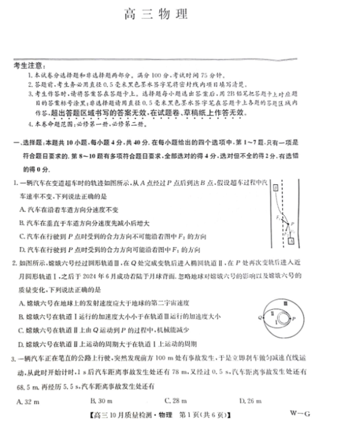 九师联盟2025高三10月质量检测巩固卷物理试题及答案解析