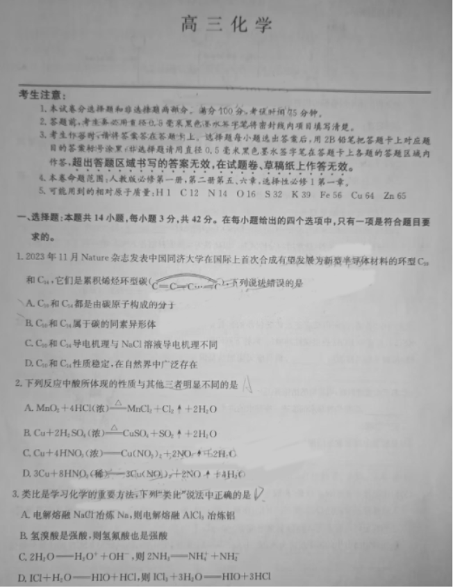 九师联盟2025高三10月质量检测巩固卷化学试题及答案解析